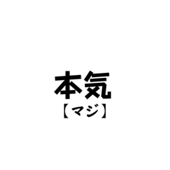 [LINEスタンプ] 懐かしのヤンキー文字