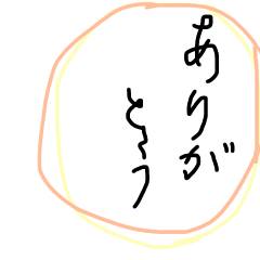 [LINEスタンプ] 美文字っぽい字。縦書き。