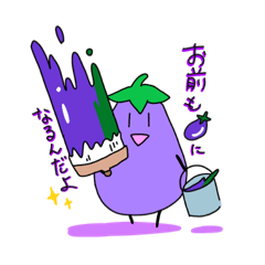 [LINEスタンプ] Nの一族（またナスか…）