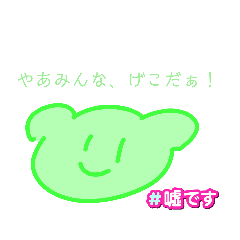 [LINEスタンプ] げこ吉スタンプ2