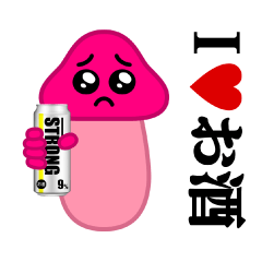 [LINEスタンプ] 踊る！ぴえんきのこ♥お酒/アルコール