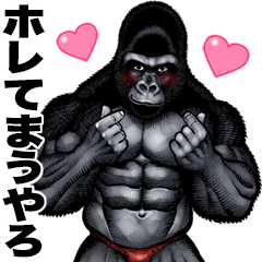 [LINEスタンプ] 筋肉マッチョゴリラ 関西弁