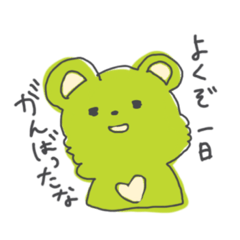 [LINEスタンプ] 癒しのきみどりくまさん