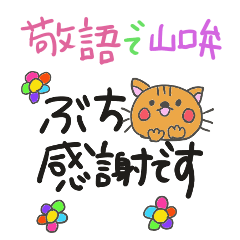 [LINEスタンプ] ゆる～く敬語な山口弁