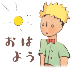 [LINEスタンプ] 星の王子さま：クラシックシリーズ