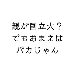 [LINEスタンプ] 親の自慢対処スタンプ