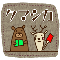 [LINEスタンプ] クマシカ図書館