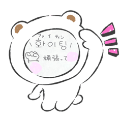 [LINEスタンプ] 可愛いハングル語