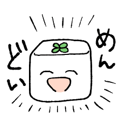 [LINEスタンプ] オトーフさんスタンプ