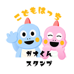 [LINEスタンプ] こどもはっちガオくんスタンプ