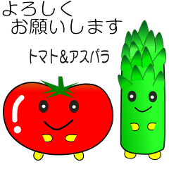 [LINEスタンプ] nobobi 丁寧なトマト＆アスパラ