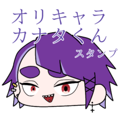 [LINEスタンプ] カナタくんの表情スタンプ