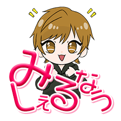 [LINEスタンプ] 男装Cafe＆Bar Michel 公式スタンプ