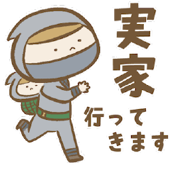 [LINEスタンプ] 子育て忍者の業務連絡スタンプ