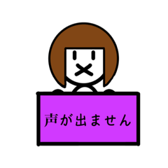 [LINEスタンプ] 失声用スタンプ