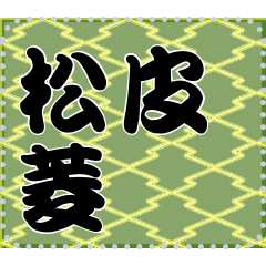 [LINEスタンプ] 日本の和柄 メッセージ スタンプ A60