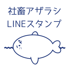 [LINEスタンプ] 社畜アザラシ