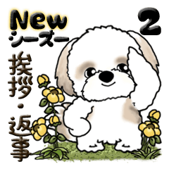 [LINEスタンプ] 【New Ver.】シーズー犬 2『挨拶・返事』