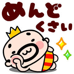 [LINEスタンプ] 王様オヤジのリアルネガティブ【飛び出す】