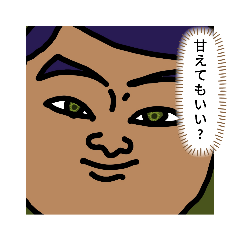 [LINEスタンプ] あまえんぼのスタンプ