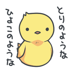 [LINEスタンプ] とりのような何か