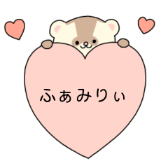 [LINEスタンプ] いろんなフェレット（ふぁみりぃ）