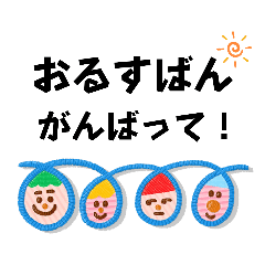 [LINEスタンプ] 留守番の小学生へ