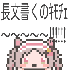 [LINEスタンプ] 長文お気持ちらびすたんぷ