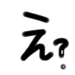 [LINEスタンプ] シンプルに使いやすい短い文字