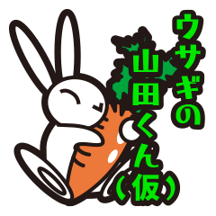 [LINEスタンプ] ウサギの山田くん(仮)