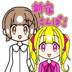 [LINEスタンプ] 新宿さんぽ！