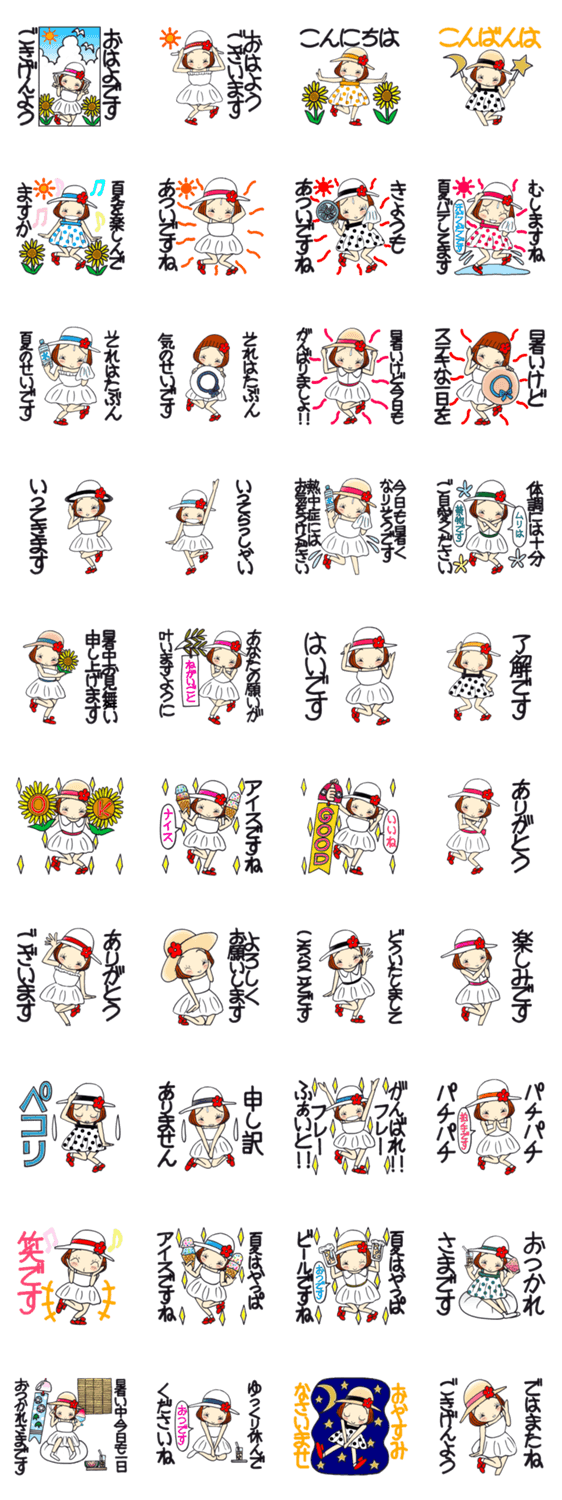 ひま子ちゃん548大人女子夏の挨拶スタンプのスタンプ詳細