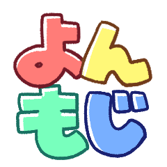 [LINEスタンプ] CAPEよんもじ