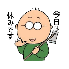 [LINEスタンプ] むつみ家パパNo2