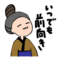 [LINEスタンプ] 前向きないいことだけを言う［修正版］