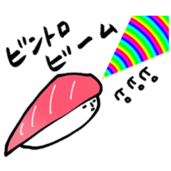 [LINEスタンプ] ダジャレ面白ゆるかわお寿司