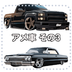 [LINEスタンプ] ⚫車スポーツカー アメ車3 セリフ変更可能