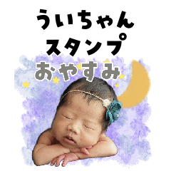 [LINEスタンプ] ういちゃんスタンプ/