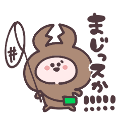 [LINEスタンプ] クワガタっす2