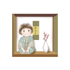 [LINEスタンプ] 幸せ呼ぶ座敷わらしちゃん zashikiwarashi