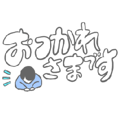 [LINEスタンプ] 毎日使える挨拶文字(絵文字入り)の画像（メイン）