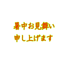 [LINEスタンプ] 夏限定だよ！