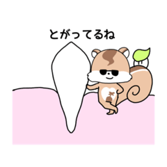 [LINEスタンプ] シマリスの『しまいる』