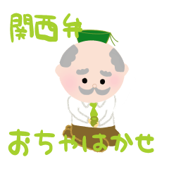 [LINEスタンプ] 関西弁喋るおちゃはかせ