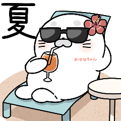 [LINEスタンプ] アザラシおはなちゃんと夏