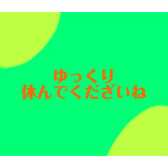 [LINEスタンプ] 見やすい（ゆっくり休んで・おやすみ）