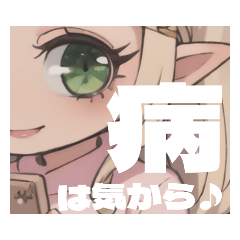 [LINEスタンプ] 森のエルフさんchibi(病は気から編)