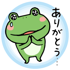 [LINEスタンプ] かわいいカエルさん♪スタンプ