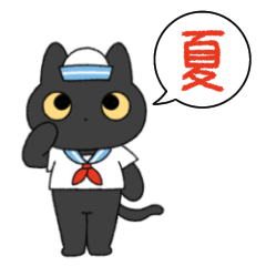 [LINEスタンプ] ゆるい黒猫スタンプ（夏）