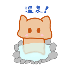 [LINEスタンプ] 温泉まんじゅうねこ3♪